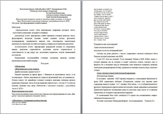 План-конспект бинарного урока по русскому языку и истории Подготовка к написанию сочинения - рассуждения (часть С, ЕГЭ)