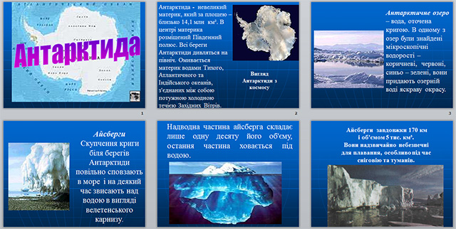 Презентация по географии на тему Антарктида