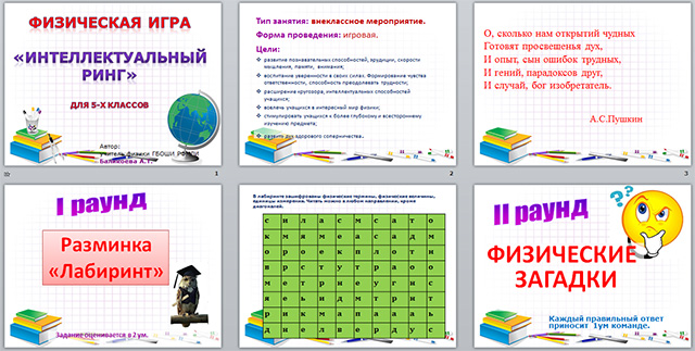 Презентация по физике на тему Интеллектуальная игра по занимательной физики