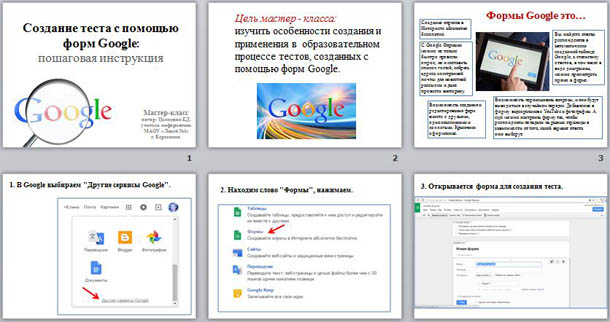 Гугл формы создать презентацию
