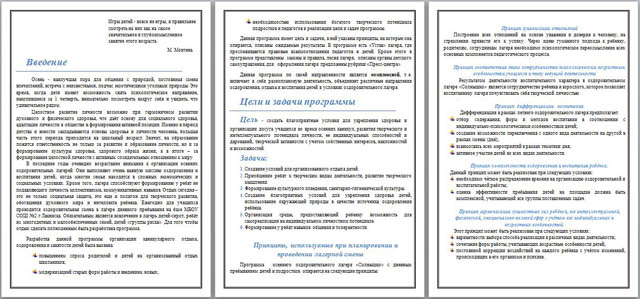 Программа детского пришкольного оздоровительного лагеря Солнышко с дневным пребыванием детей