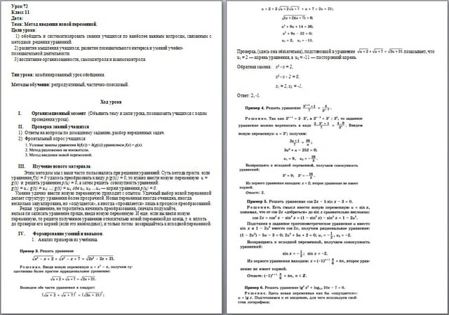 Конспект урока по математике Метод введения новой переменной