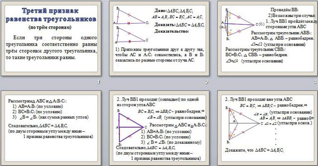 Докажите 3 признак равенства