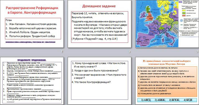 Тест по истории реформация. Реформация и контрреформация в Европе таблица. Распространение Реформации в Европе контрреформация 7 класс. Реформация и контрреформация в Европе. Распространение Реформации в Европе 7 класс.