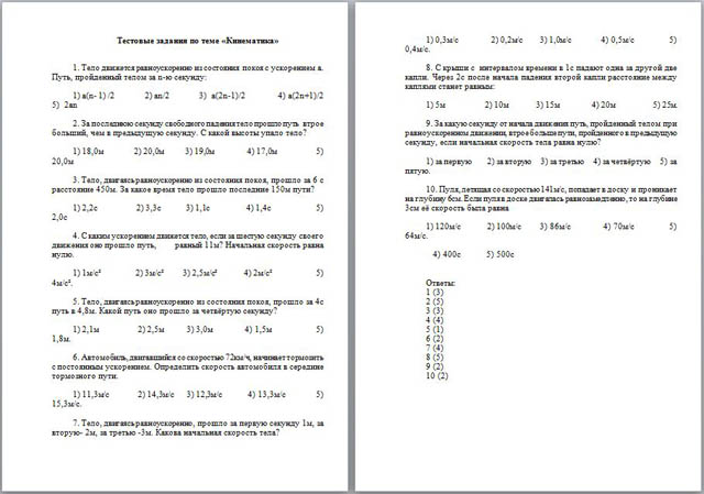 Контрольная работа по физике 10 кинематика