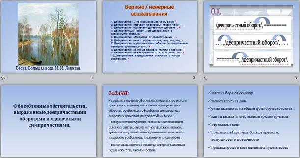 презентация по русскому языку Обособление обстоятельств, выраженные одиночными деепричастиям и деепричастными оборотами