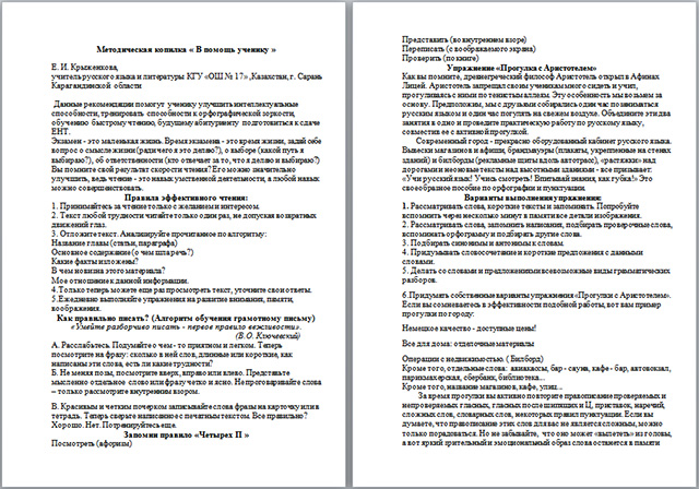 Методические рекомендации по русскому языку на тему В помощь ученику