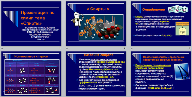 Презентация по химии на тему Спирты