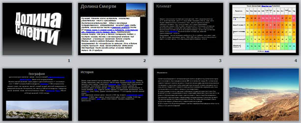 Презентация по географии Долина Смерти