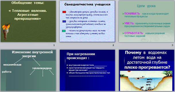 Презентация по физике Тепловые явления. Агрегатные превращения