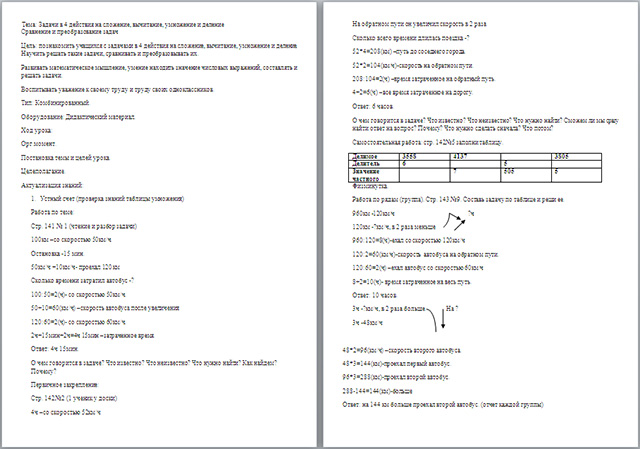Конспект урока по математике на тему Задачи в 4 действия на сложение, вычитание, умножение и деление