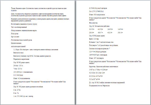 Конспект урока по математике на тему Решение задач