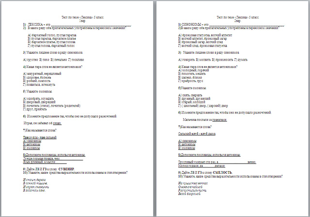 Проверочная работа по теме лексикология 5 класс