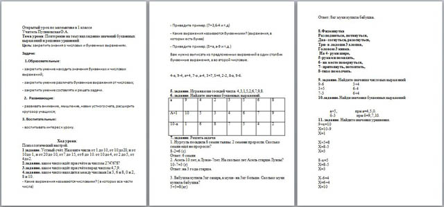Разработка урока по математике для начальных классов Нахождение значений буквенных выражений и решение уравнений