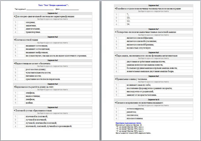 Контрольная работа опорно двигательная система 8 класс