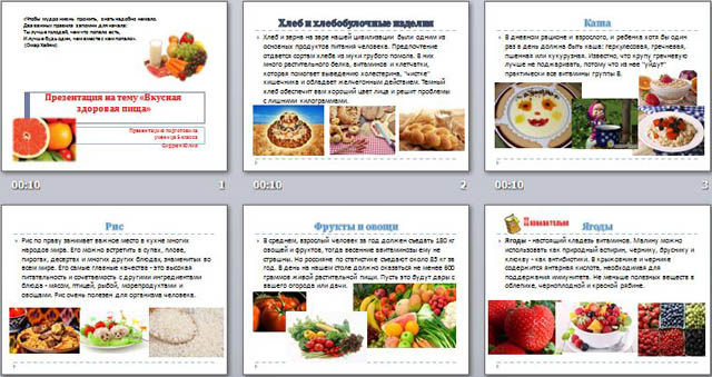 Презентация на тему здоровая еда