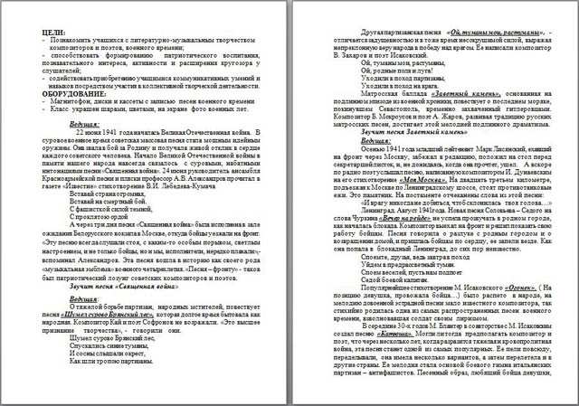 Беседа для классного часа по музыке И пушки грохотали и музы не молчали