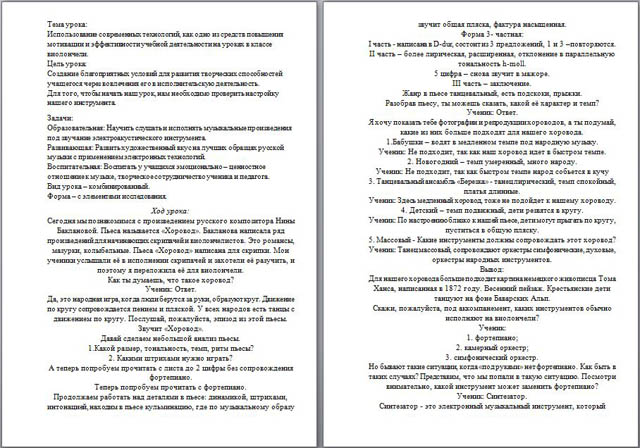 План-конспект по музыке Использование современных технологий, как одно из средств повышения мотивации и эффективности учебной деятельности на уроках в классе виолончели