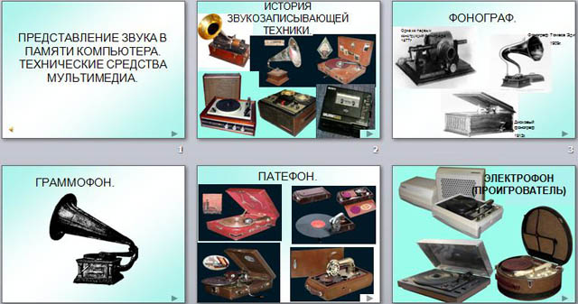 История звукозаписывающей техники презентация