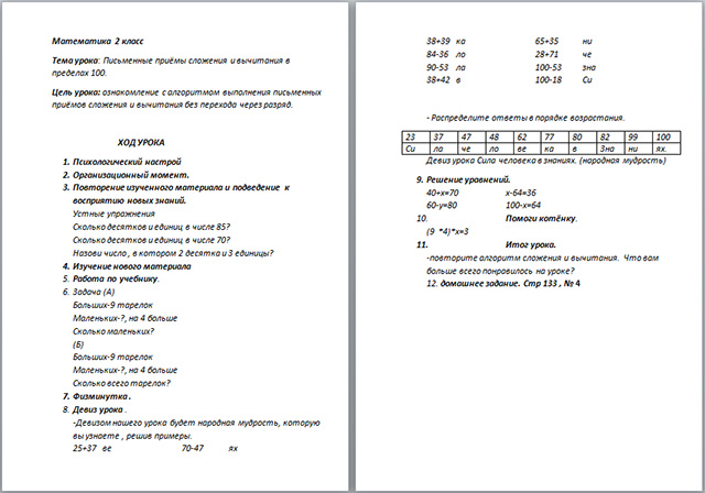 Конспект урока по математике на тему Письменные приёмы сложения и вычитания в пределах 100