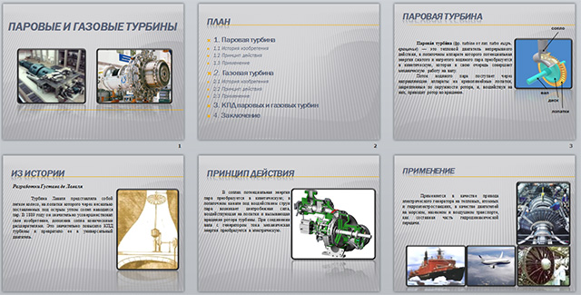 Презентация по физике на тему Паровые и газовые турбины