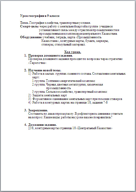 Конспект урока по географии на тему География хозяйства, транспортные условия