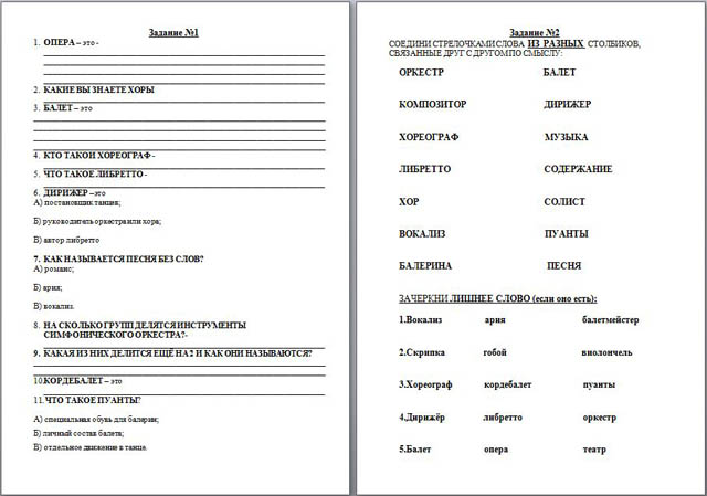 Проверочная работа по музыке Музыка и литература