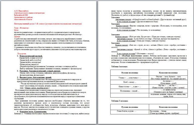 Интегрированный урок по русской словесности и казахской литературе на тему Фольклор