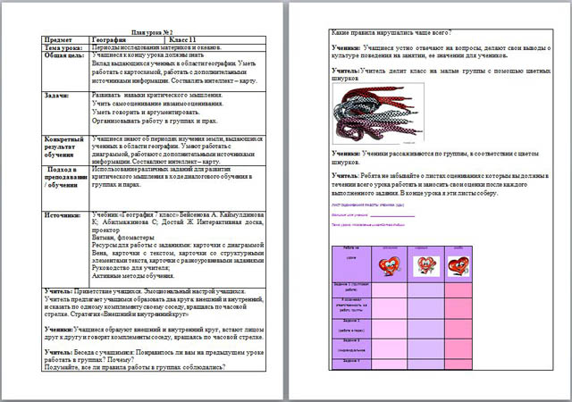 Урок географии на тему Периоды исследования материков и океанов