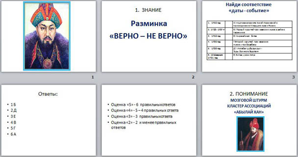 Презентация по истории Казахское ханство в годы правления Абылай хана