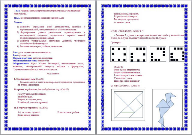 Расставьте 24 стула так чтобы они стояли в 6 рядов по 5 стульев