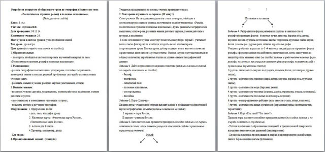 Разработка урока по географии на тему Геологическое строение, рельеф и полезные ископаемые