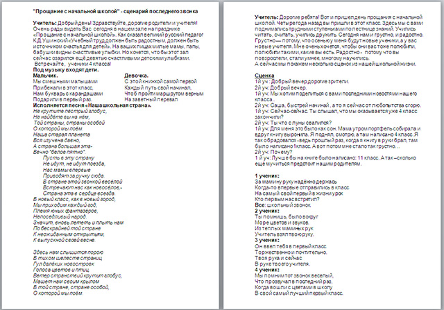 Прощание с начальной школой песня текст. Сочинение прощание с начальной школой. Сочинение прощание с начальной школой 4 класс.