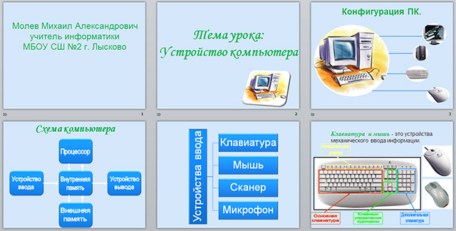 Презентация по информатике на тему история компьютера