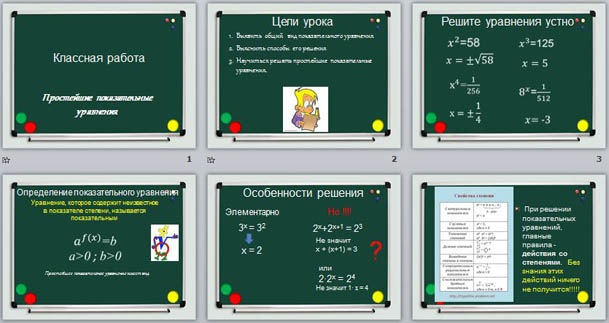 Презентация по математике Простейшие показательные уравнения