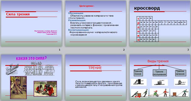 Развитие силы презентация