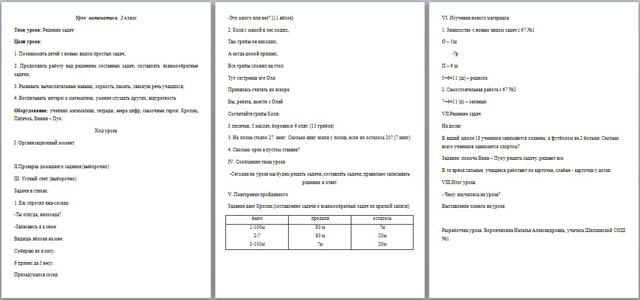 Конспект урока по математике для начальных классов Решение задач