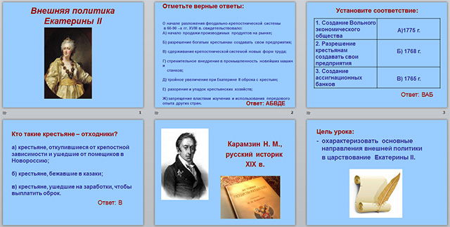 Презентация внешняя политика екатерины 2 8 класс история россии