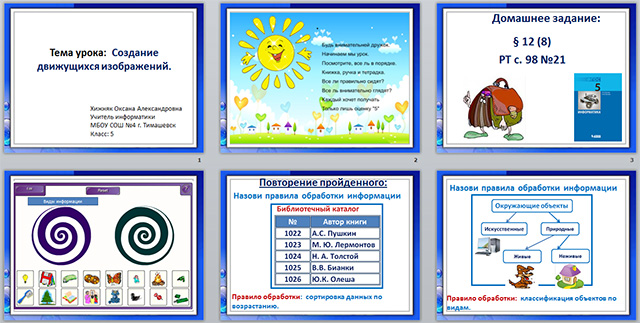 Презентация создание движущихся изображений 5 класс фгос