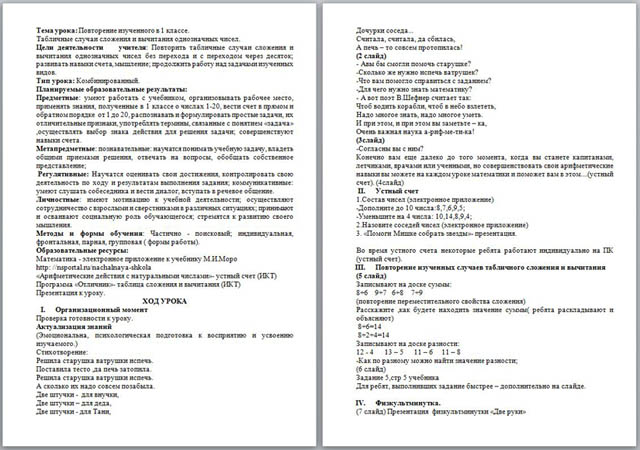Разработка урока по математике Повторение изученного в 1 классе. Табличные случаи сложения и вычитания однозначных чисел