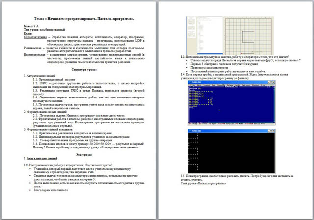 Урок информатики Начинаем программировать. Паскаль-программа