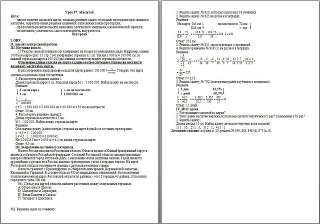 Конспект контрольной работы по математике 3 класс. Масштаб кр по географии.