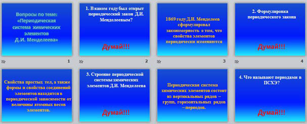 презентация по химии периодический закон и периодическая система химических элементов Д. И. Менделеева