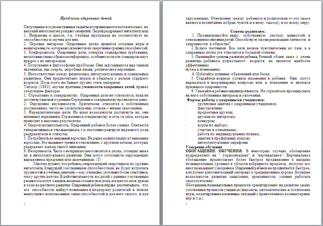 Материал для начальных классов на тему Проблемы одаренных детей