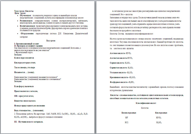 Конспект урока по химии на тему Кислоты