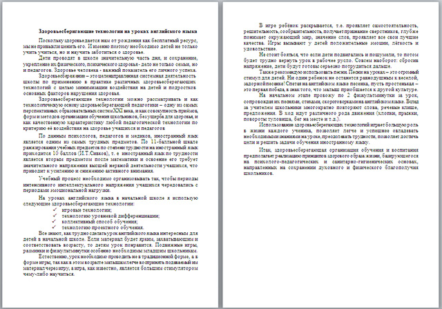 Материал по английскому языку на тему Здоровьесберигающие технологии на уроках английского языка