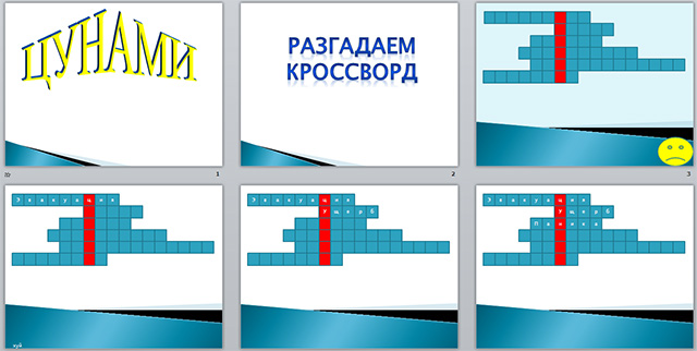 Презентация по ОБЖ на тему Цунами