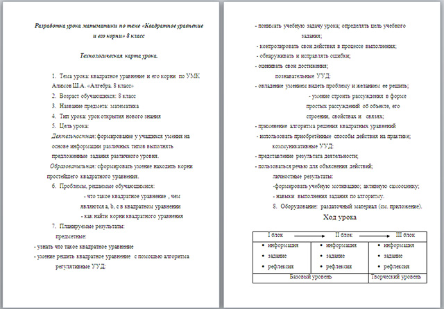 Конспект урока по математике на тему Квадратное уравнение и его корни