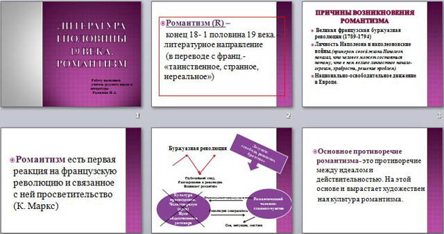Презентация по литературе Литература I половины 19 века. Романтизм