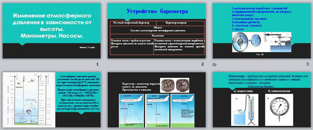 Презентация по физике Изменение атмосферного давления в зависимости от высоты